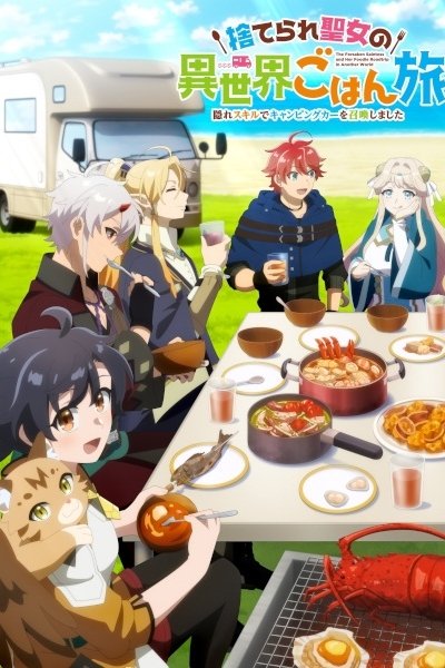 Suterare Seijo no Isekai Gohan Tabi: Kakure Skill de Camping Car wo Shoukan shimashita