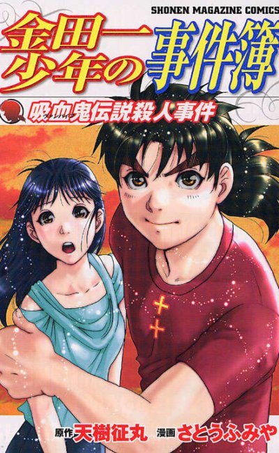 Thám Tử Kindaichi: Vụ Án Giết Người Huyền Thoại Ma Cà Rồng